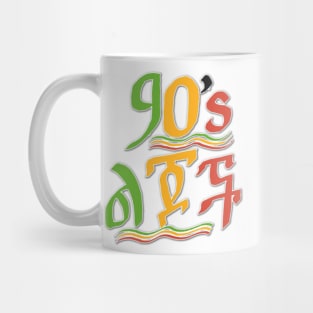 90s Ethiopian Mug